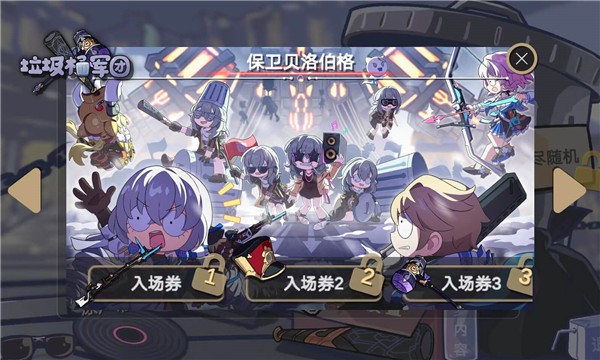 垃圾桶军团手机版