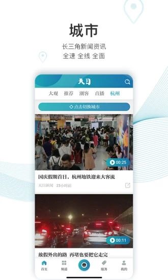 天目新闻app 最新版v7.4.6