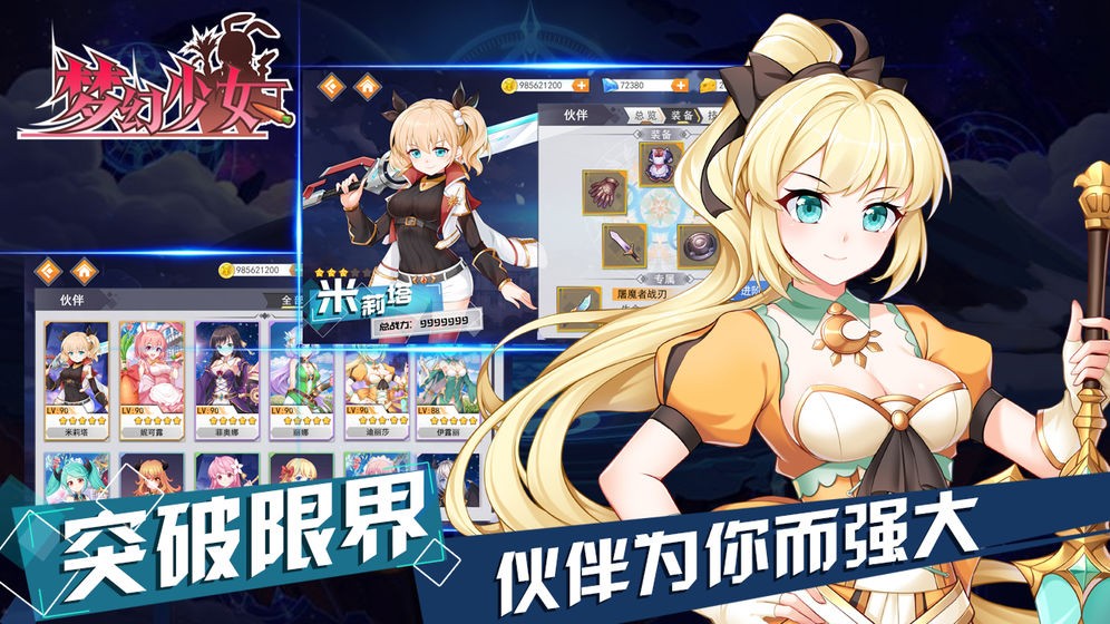 梦幻少女换装