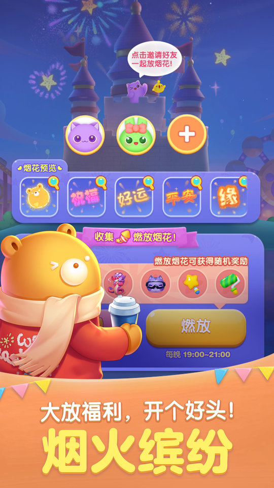 天天爱消除电脑版