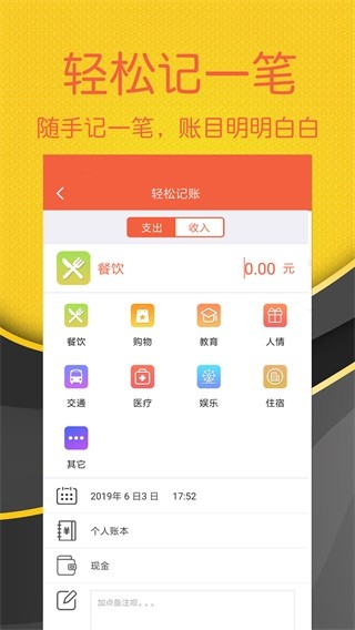 轻松随手记 安卓版v2.4.6