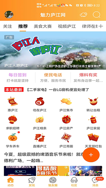 魅力庐江网