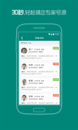 武汉协和医院app
