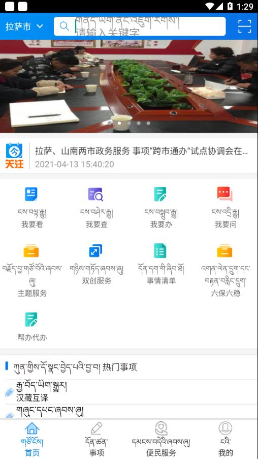 拉萨政务服务