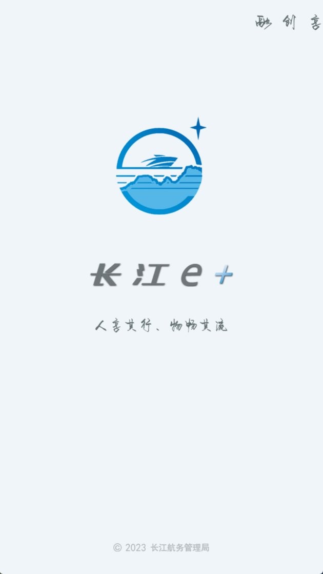 长江e+