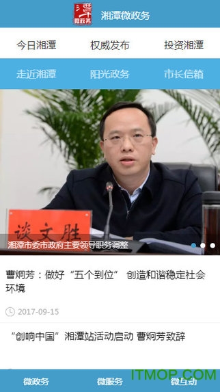 湘潭政务服务 湘潭政务服务