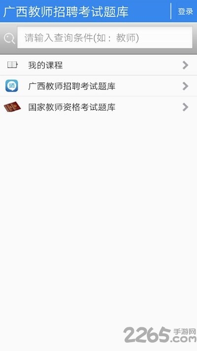 教师招聘考试题库