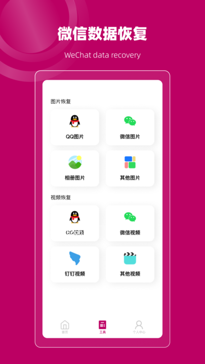 恢复大师数据修复微版