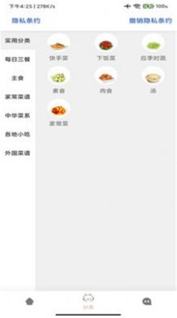 林清菜谱美食家软件