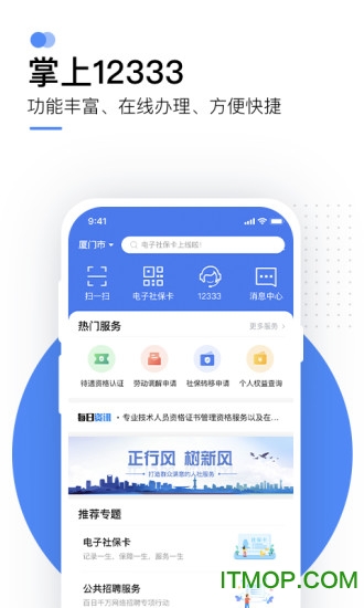 湖北掌上12333