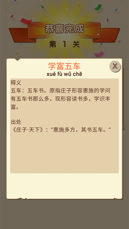 猜成语极速版