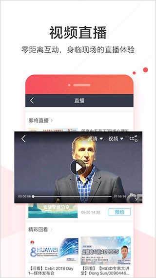 华为welink红色版本