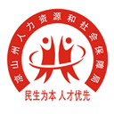 凉山人社