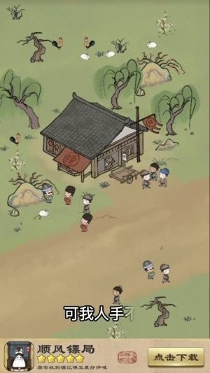 顺疯镖局手游