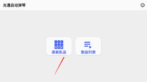 sky光遇自动弹琴免费版