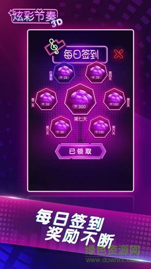 炫彩节奏3D