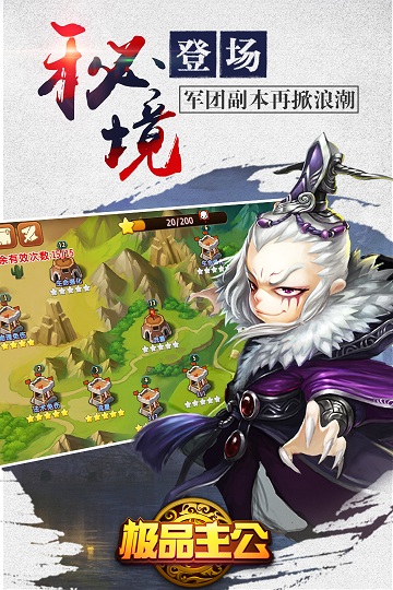 极品主公