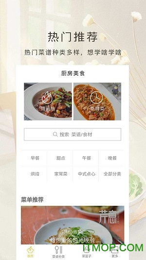 吃啥菜谱