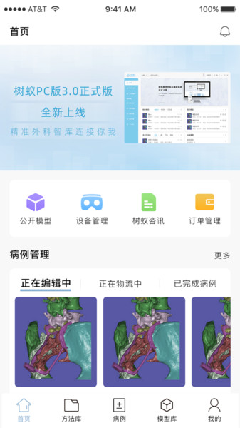树蚁医疗外科