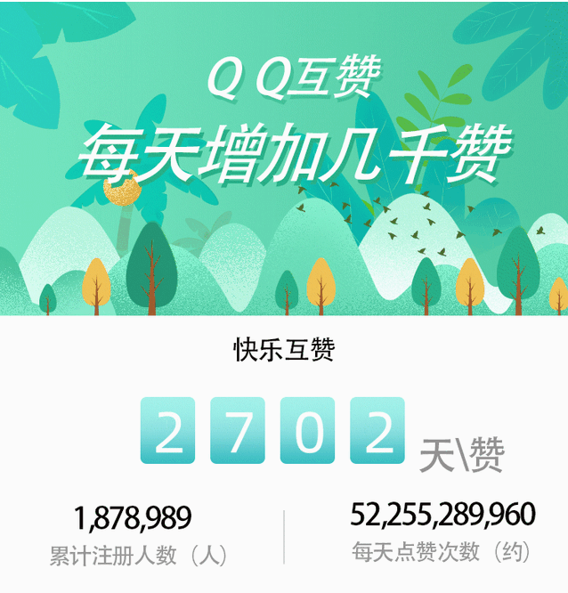 快乐互赞
