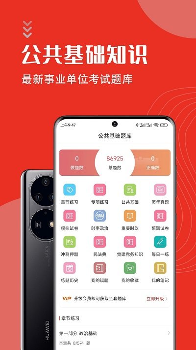 公共基础知识智题库