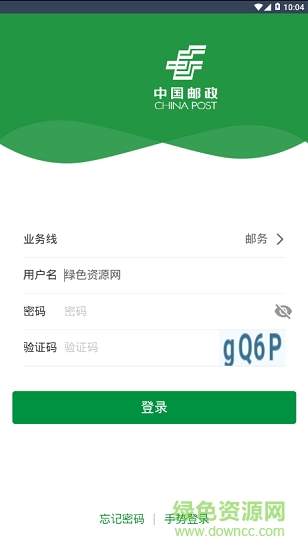 邮客行