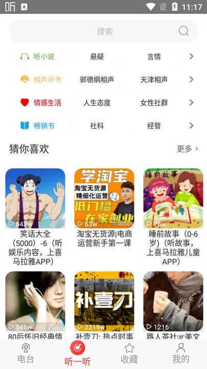 FM播客