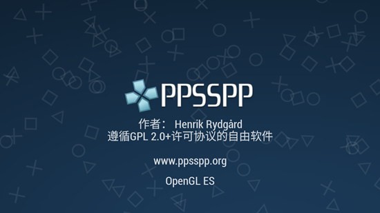ppsspp模拟器稳定版