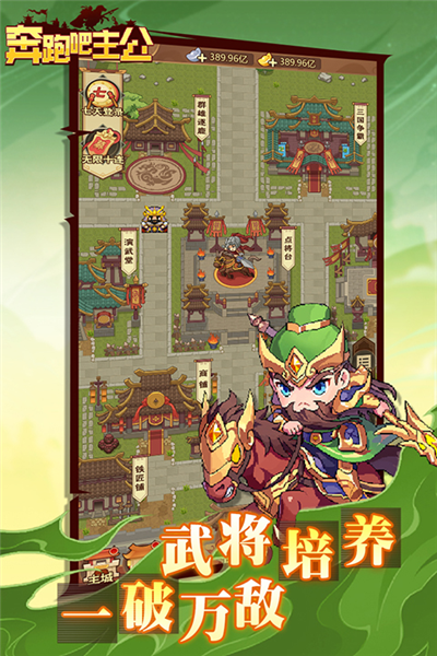 奔跑吧主公 奔跑吧主公