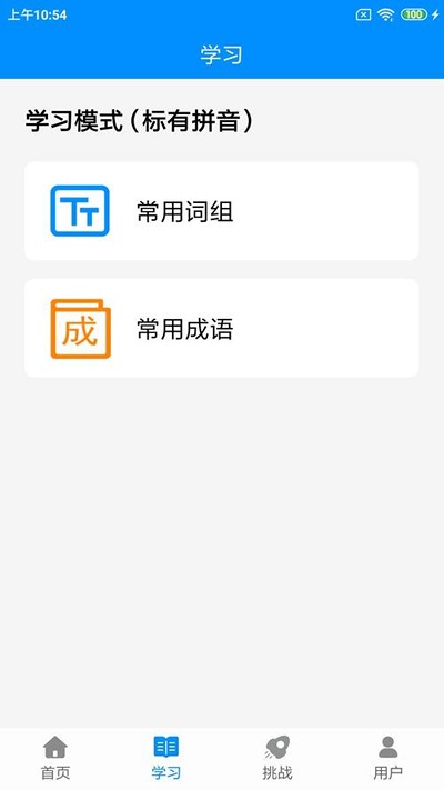 打字软件