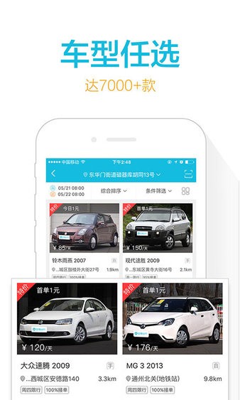 宝驾租车苹果版(宝驾出行)