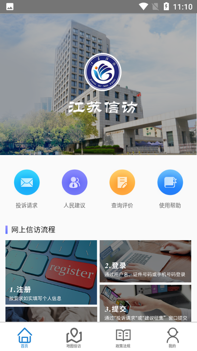 江苏手机信访群众版(阳光信访平台)