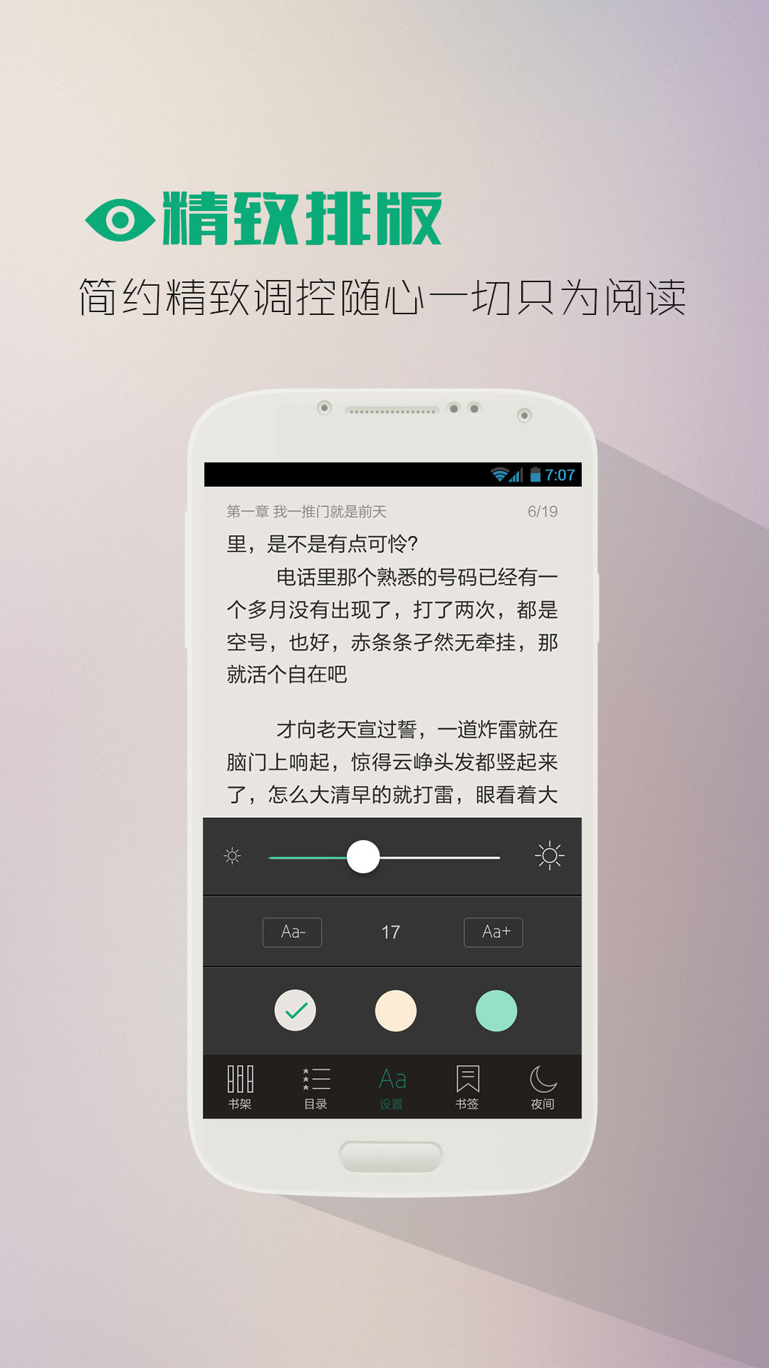乐读小说阅读器