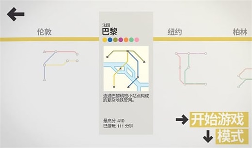 迷你地铁 最新版