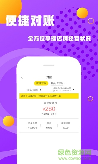 百家好店商家端