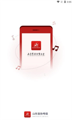 山东音协考级