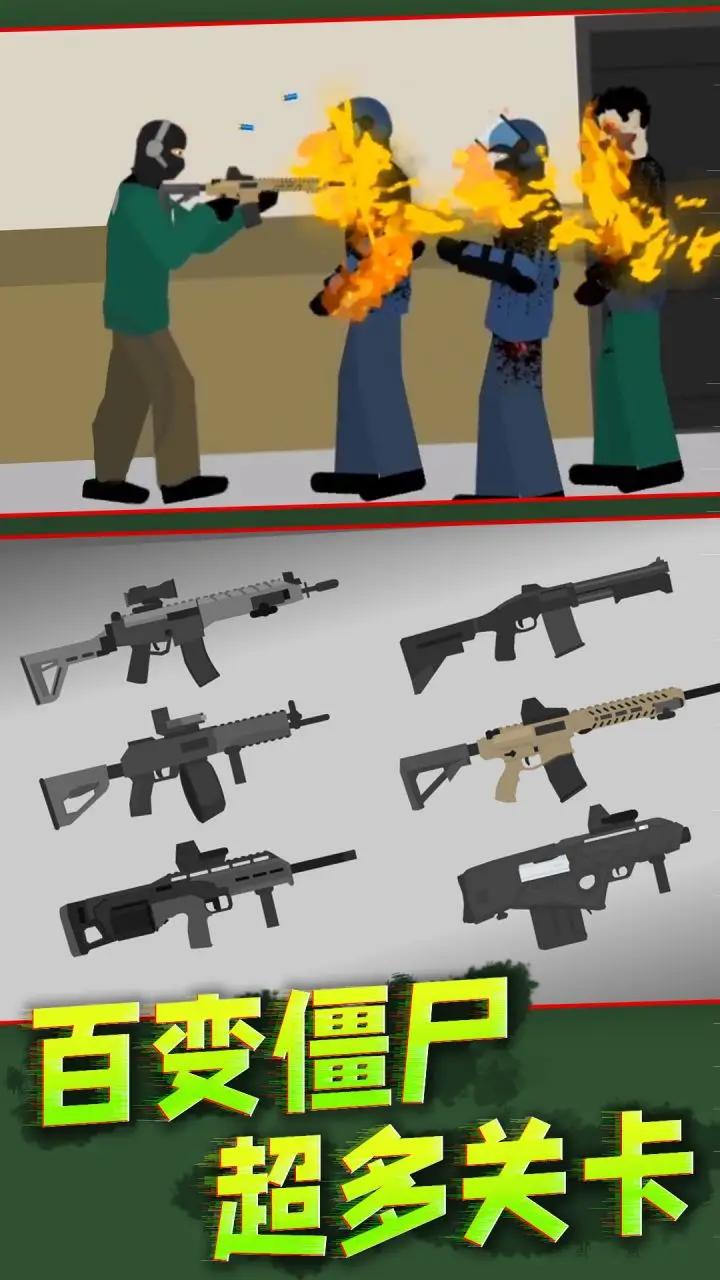 僵尸阻击战手游安卓版