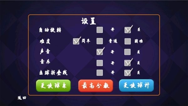 单机台球大师
