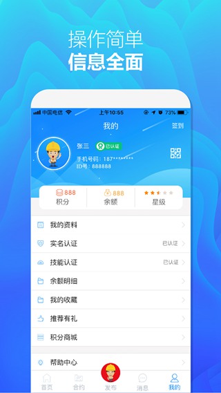 众工在线平台 手机版v3.1.5