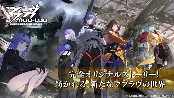 muvluv维度日服 (Muv Luv Dimensions)最新版v1.18.2