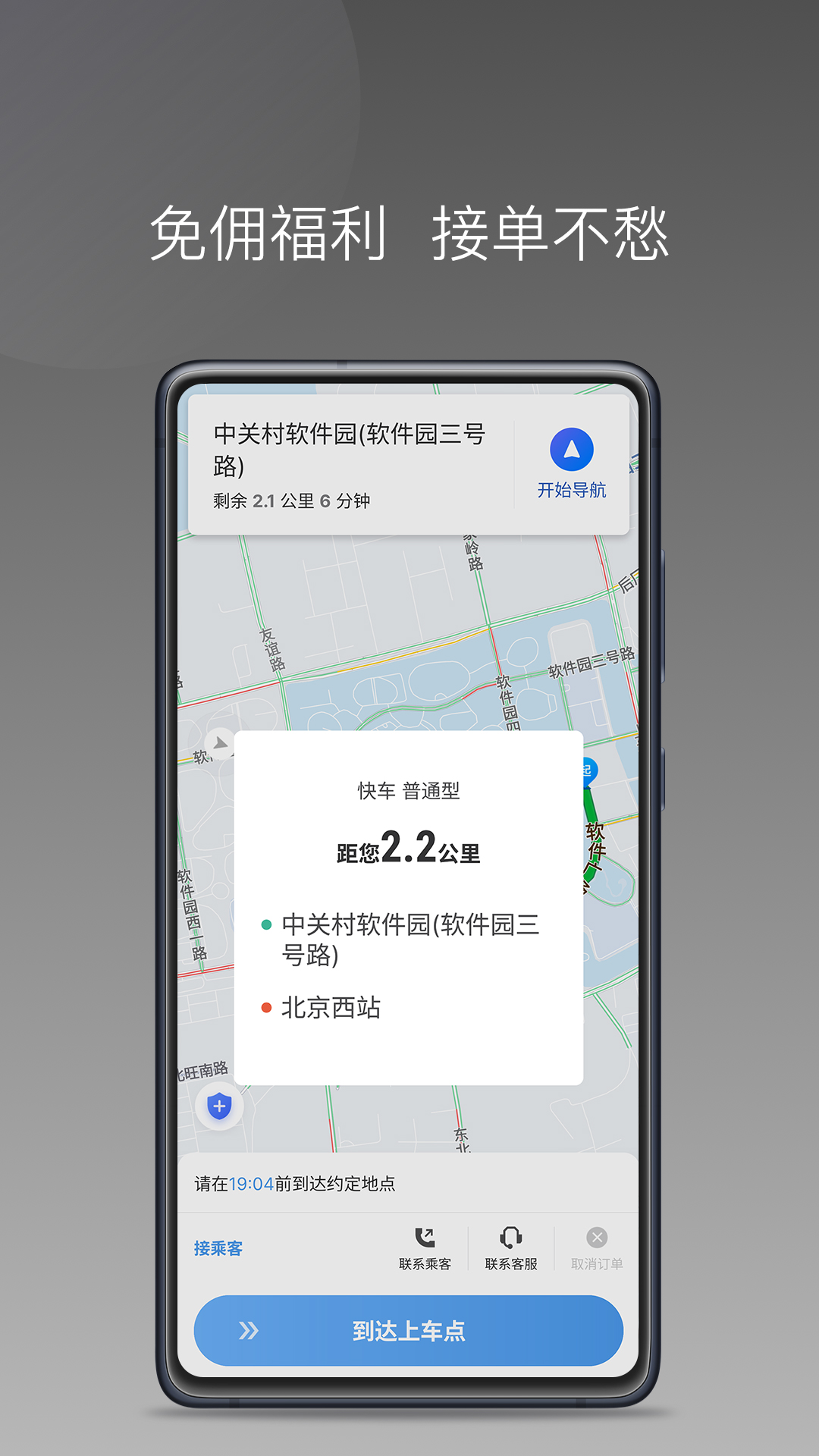 三生出行司机端app