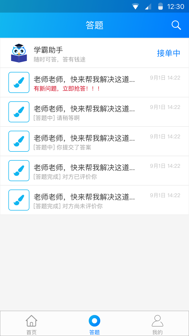 学霸在线