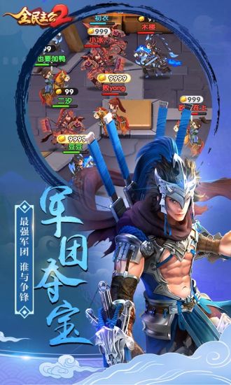 全民主公Ⅱ
