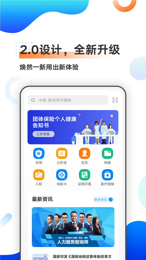 中智北京