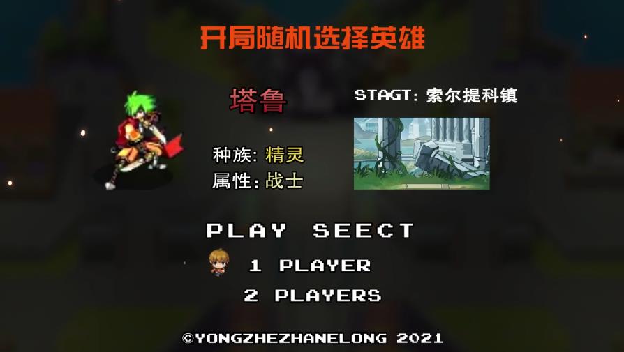 勇者斗狂龙