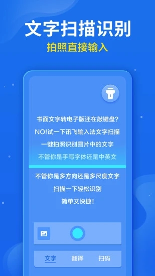 讯飞输入法定制版