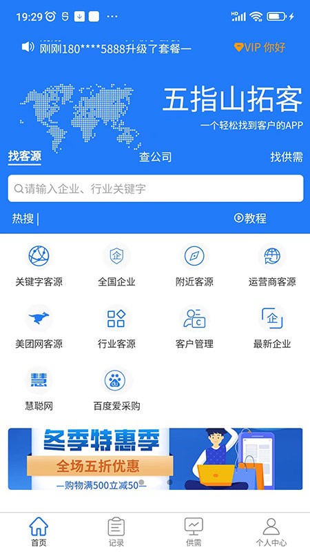 拓客官