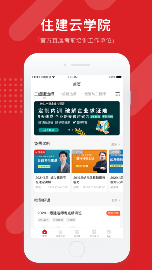 住建云学院 住建云学院