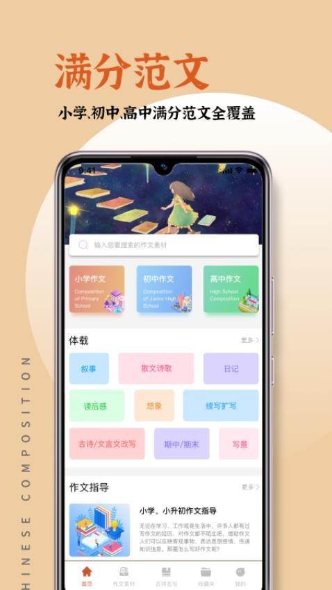 语文作文大全