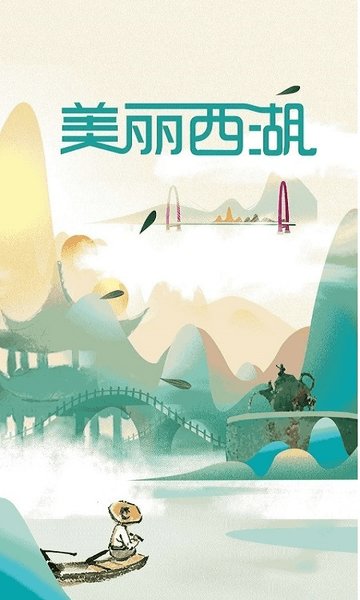美丽西湖